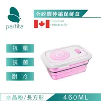 在飛比找momo購物網優惠-【Partita】加拿大全矽膠伸縮保鮮盒-粉色460ml/長