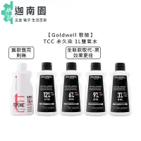 在飛比找蝦皮商城優惠-【歌薇 GOLDWELL】TOPCHIC 妲麗 永久染 雙氧