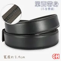 在飛比找PChome24h購物優惠-【CH-BELT 銓丞皮帶】男士自動扣皮帶無帶頭單賣帶身寬3