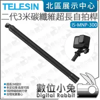 在飛比找蝦皮購物優惠-數位小兔【 泰迅 TELESIN IS-MNP-300 3m