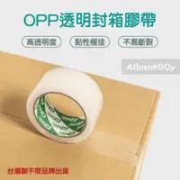 在飛比找PChome24h購物優惠-24捲 OPP透明封箱膠帶 48mm*90y