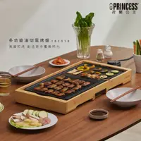 在飛比找松果購物優惠-(好禮雙重送)【PRINCESS 荷蘭公主】多功能油切電烤盤