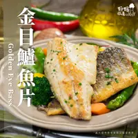 在飛比找蝦皮商城優惠-【好嬸水產】台灣去刺金目鱸魚肉排｜500-600G｜去刺去骨