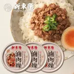 新東陽 滷肉燥(110G*3入)