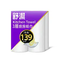 在飛比找momo購物網優惠-【Kleenex 舒潔】Viva 三層廚房紙巾60張X4捲(