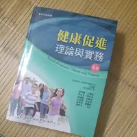 在飛比找蝦皮購物優惠-「免運」健康促進 理論與實務 四版 華杏