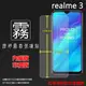 霧面螢幕保護貼 Realme realme 3 RMX1821 保護貼 軟性 霧貼 霧面貼 磨砂 防指紋 保護膜 手機膜