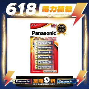 【Panasonic 國際牌】大電流鹼性電池(3號12入)