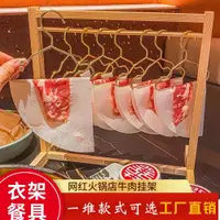 在飛比找ETMall東森購物網優惠-火鍋店牛肉羊肉片衣架掛架網紅商用創意特色菜盤子烤肉擺盤餐具