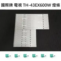 在飛比找蝦皮購物優惠-【木子3C】國際牌 電視 TH-43EX600W 背光 燈條