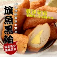 在飛比找7-ELEVEN線上購物中心優惠-＊黑貓美食[興達港歐董] 旗魚黑輪(有蛋)(600g)