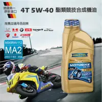 在飛比找ETMall東森購物網優惠-RAVENOL 日耳曼 MOTOBIKE 4-T Ester