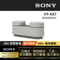 在飛比找momo購物網優惠-【SONY 索尼】HT-AX7 隨身劇院組合(公司貨 保固1