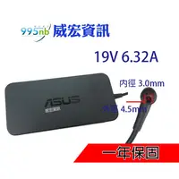 在飛比找蝦皮購物優惠-威宏資訊 ASUS 華碩筆電 變壓器 19V 6.32A 1