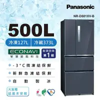 在飛比找ETMall東森購物網優惠-Panasonic國際牌500公升一級能效四門變頻冰箱(皇家