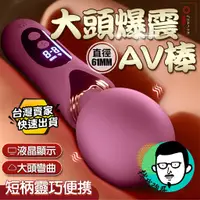 在飛比找蝦皮商城精選優惠-情趣玩具 按摩棒 情趣按摩棒 迷你爆震AV棒 64種玩法 手