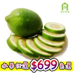 【每日宅鮮】任選$699免運 台灣檸檬(1.2KG±5%X1袋)