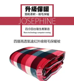 【JOSEPHINE約瑟芬】MIT台灣製 遠紅外線單人發熱毯/抗菌毯/保暖被/發熱被/棉 SB-31 (4.3折)