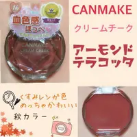 在飛比找蝦皮購物優惠-現貨在台🎉日本 Canmake 唇頰兩用霜 腮紅霜 16杏仁