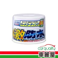 在飛比找momo購物網優惠-【Soft99】蠟 SOFT99激防水W105白色(車麗屋)