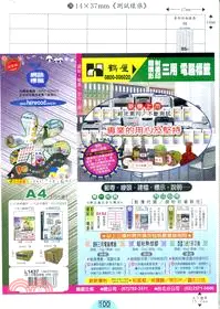 在飛比找三民網路書店優惠-【鶴屋】A4三用電腦標籤-14x37mm