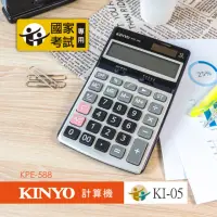 在飛比找momo購物網優惠-【KINYO】桌上型計算機(KPE-588)