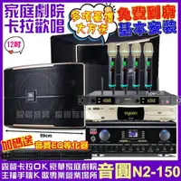 在飛比找momo購物網優惠-【音圓】歡唱劇院超值組合 N2-150+JBL Pasion