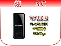 在飛比找Yahoo!奇摩拍賣優惠-【炫3C】TP-LINK TL-WN823N 高速迷你型US