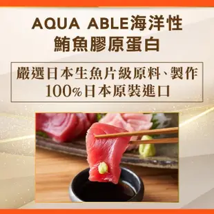 【AQUA ABLE】海洋性鮪魚膠原蛋白一盒組 30包/盒(膠原蛋白)