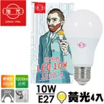 旭光 10W LED綠能全周光黃光燈泡 (4入)