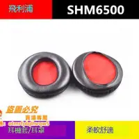 在飛比找露天拍賣優惠-【環球AI購】飛利浦SHM6500/97耳機套shm6500