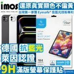 IMOS 德國萊因認證 IPAD 10 10.9吋 抗藍光螢幕保護貼