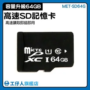 【工仔人】行車紀錄卡 手機外接記憶卡 sd卡 MET-SD64G 影音器材 工業內視鏡用 microSD SD記憶卡