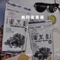 在飛比找蝦皮購物優惠-【雙雙的店】現貨 蜜黑棗150g 無籽黑棗 無籽蜜棗 無籽蜜