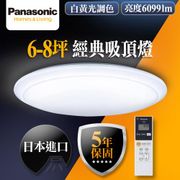 [特價]Panasonic 調光調色吸頂燈 LGC61101A09經典