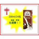 光泉巧克力牛乳200ML/24罐 (1箱340元未稅)高雄市(任選3箱)屏東市(任選5箱)免運費配送到府貨到付款