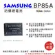 【199超取免運】攝彩@樂華 FOR SAMSUNG BP-85A 副廠電池 BP85A 相機電池 鋰電池 防爆 保固一年 全新公司貨【全壘打★APP下單 跨店最高20%點數回饋!!】