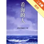 看海的人[二手書_良好]11316515163 TAAZE讀冊生活網路書店