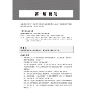 【千華】2023各類場所消防安全設備設置標準釋義(含歷年函示及公告)：超實用工具寶典〔消防設備師(士)／消防警察人員／消防業界從業人員〕_黃培誠