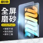 【YUNMI】IPAD 9/IPAD 8 10.2吋 通用 霧面磨砂保護貼 平板玻璃貼 螢幕保護貼 玻璃鋼化膜