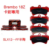 在飛比找蝦皮商城優惠-【PLUS+】Brembo 18Z 6P(同規) 改裝卡鉗 