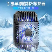 在飛比找蝦皮購物優惠-【送充電頭】手機 散熱器 伸縮夾 半導體 制冷晶片 手遊 遊