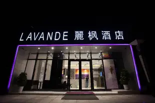 麗楓酒店徐州高鐵站店Lavande Hotel Xuzhou Railway Station