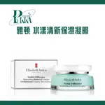 【PIKKA】ELIZABETH ARDEN 伊麗莎白雅頓 水漾清新保濕凝膠 75ML