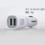 停產可超取~【REMAX】2U充電器/雙USB/車充/USB充電/充電頭/充電插頭/車載充電器/車用插頭/CC-201