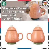 在飛比找蝦皮購物優惠-【韓國星巴克】2021 Siren carrot mug &