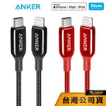 【ANKER】A8842 快充線 0.9M USB-C TO LIGHTNING 【台灣公司貨】
