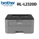 【brother】HL-L2320D黑白雷射自動雙面印表機