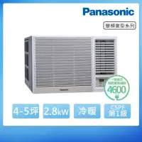 在飛比找momo購物網優惠-【Panasonic 國際牌】4-5坪右吹變頻冷暖窗型冷氣(