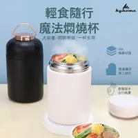 在飛比找momo購物網優惠-【Kyhome】304不鏽鋼燜燒罐 悶燒杯 保溫便當盒 60